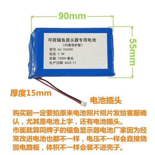7.4V(755590一)万毫安可视锚鱼显示专器用电池 探鱼钓鱼器电池