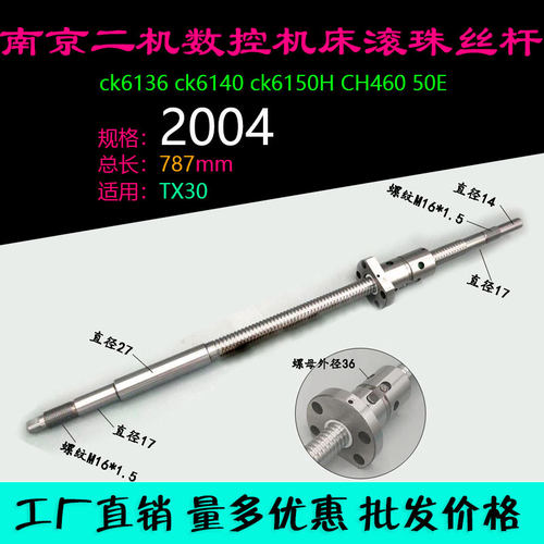 南京二机丝杆TC30A TX40 LG 03TX36L 32L 50T 40数控车床xz轴丝杠