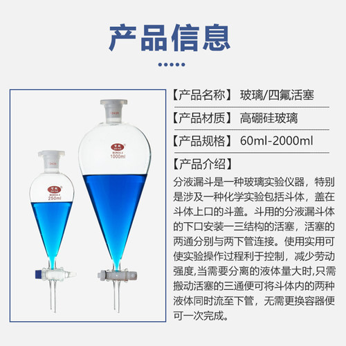 梨形分液漏斗玻璃四氟活/500/l/60/125/250塞1000m2000/3000/5000