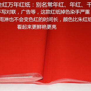 红纸厂家加长万年红对联纸剪纸春联红纸井盖纸1.1红至3米米大纸