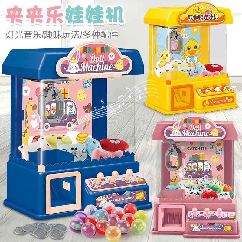 卡抓儿童通娃娃机大号家用投女夹过家家玩具