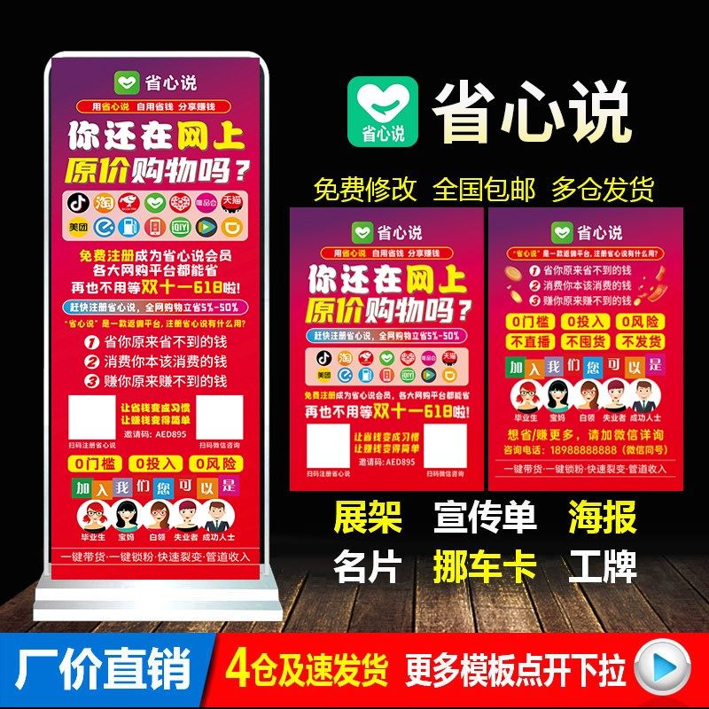 省心证易拉宝广门海报告型展示架地推物料宣传单名片工作说制作图片