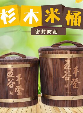 实木米桶米缸储米箱家用大中虫号木质装米桶防小防潮密封木制米箱