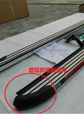 4s改装踏板板用包角 路炫款踏板侧包角 路80x炫款S3脚踏专包角