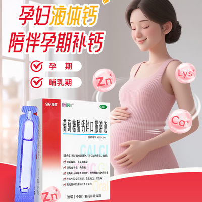 【金辛金丐特】葡萄糖酸钙锌口服溶液0.3%1%6%*5ml*36袋/盒