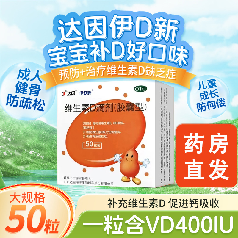 预防维D缺乏性佝偻病骨质疏松症搭配伊可新