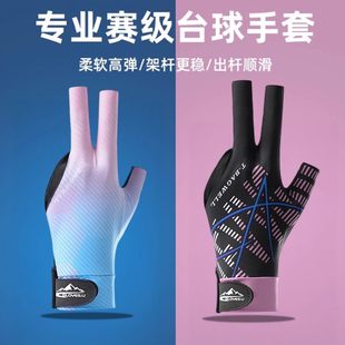 男女同款冰丝台球手套职业左手三指半指防滑薄款高颜值桌球必备款