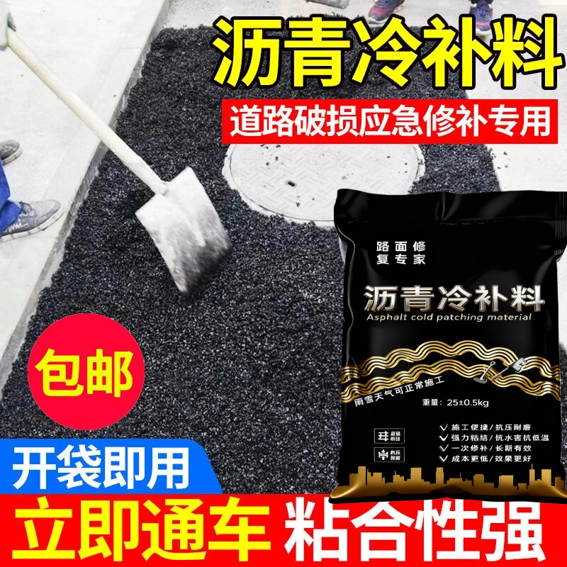 沥青坑槽路高强袋装小颗粒