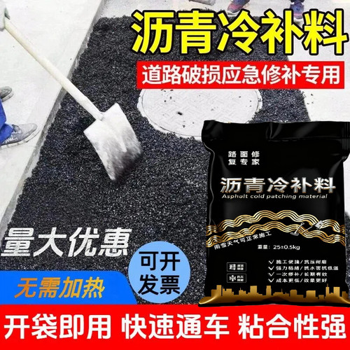 路面沥青冷补料公路坑洼柏油