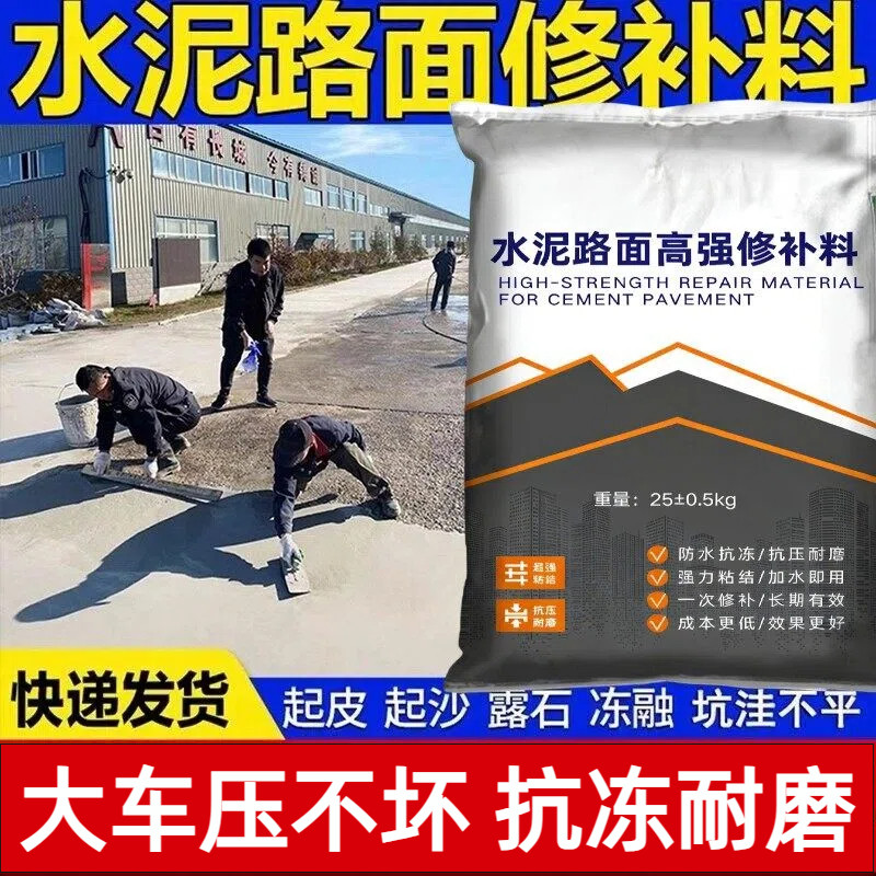 高强度水泥路面修补剂快速修复