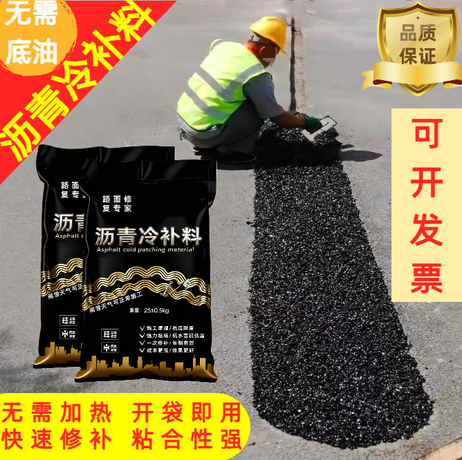 沥青冷补料公路冷路面小颗粒柏油路混凝土坑洼修复市政补洞水泥
