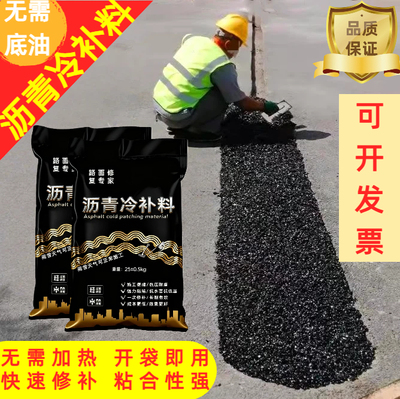 沥青路面冷补料市政工程厂家直销