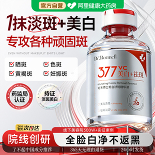 美白淡斑精华液祛斑淡化色斑去黄提亮美白改善暗沉肤色377黄褐斑