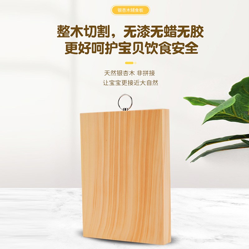 果州 银杏木辅食板宝宝家用水陈板整木切菜板实果树白木砧板案板