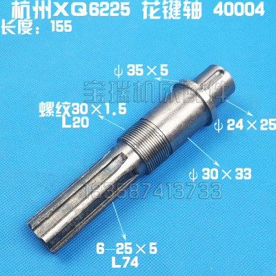 杭州启新X36225  2Q0 铣床配件 花键轴 立铣轴640010 40018 40004