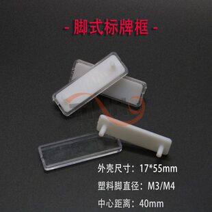 1000只 55有机双层标字框标签框标示牌标识框 配电箱脚式 标牌框17