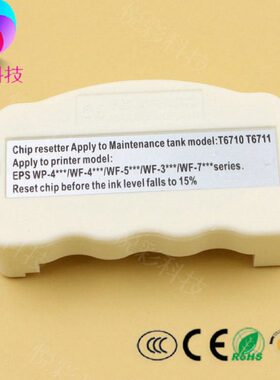 适用 EPSON WP-4525/4015/4525/4545维护箱解码器 T6710 T6711