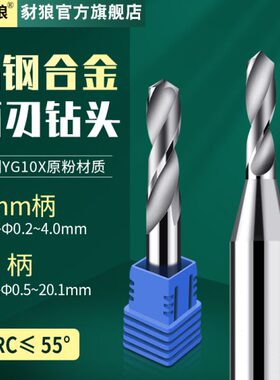 加长钨钢合金钻头麻花钻18.6 18.65 18.7 18.75 18.8 18.85 18.9