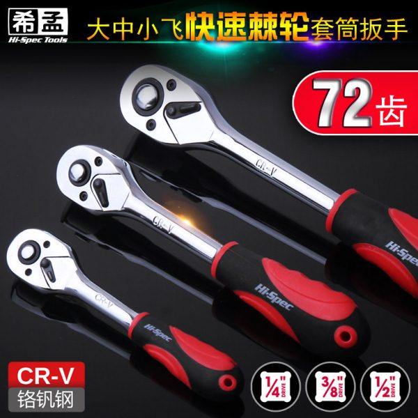 希孟六角套筒棘轮扳手72齿汽车汽修理工具大中小飞快速扳子铬钒钢