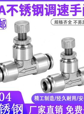 气管SA不锈钢304手动节流阀SA管道阀SA4/6/8/10/12/14/16调节调速