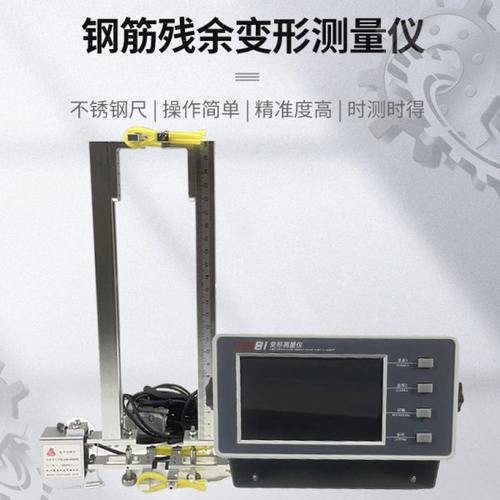 电子引伸计 钢筋残余变形测量仪 蝶式引申计 钢绞线 自动 高精度