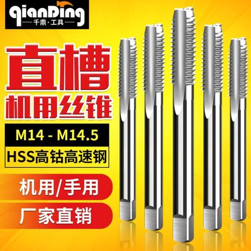 丝锥丝攻公丝器丝工螺丝M14m14.5*0.5x0.75X1*1.25X1.5*1.75x2.0