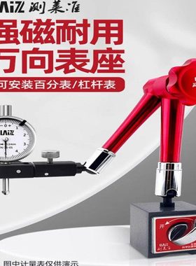 测莱准万向磁性表座 强磁力表架 百分表杠杆表CLZ-H3万向表座