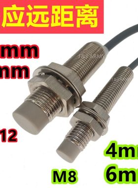 感应远距离接近开关FM08-04N检测4mm6mm常开 M12凸头8mm10mm三线