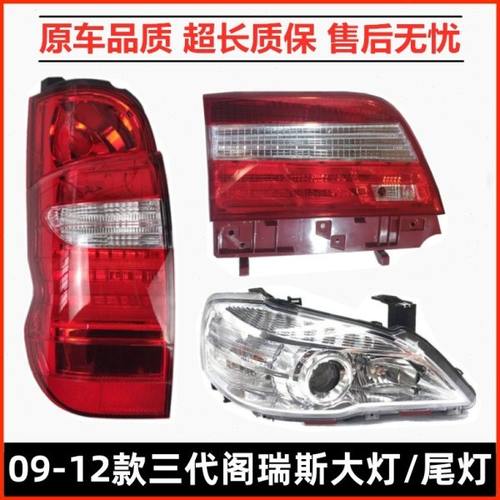 适配09 10款阁瑞斯后尾灯总成三代阁瑞斯尾灯前大灯前雾灯雾灯框