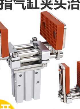 机械手手指气缸MHZ2-16D夹头夹片抱具片可调节夹具头加宽夹口治具