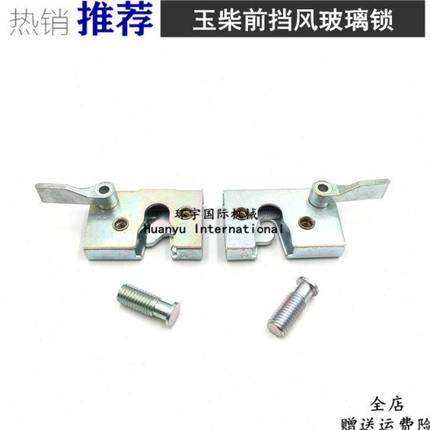 玉柴YC85/135-8-6前挡风玻璃锁 前窗锁 前档锁 框架锁挖掘机配件