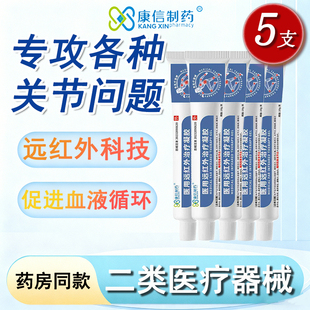 康信制药医用远红外治疗凝胶关节疼痛肩周炎消炎止痛膏正品官方