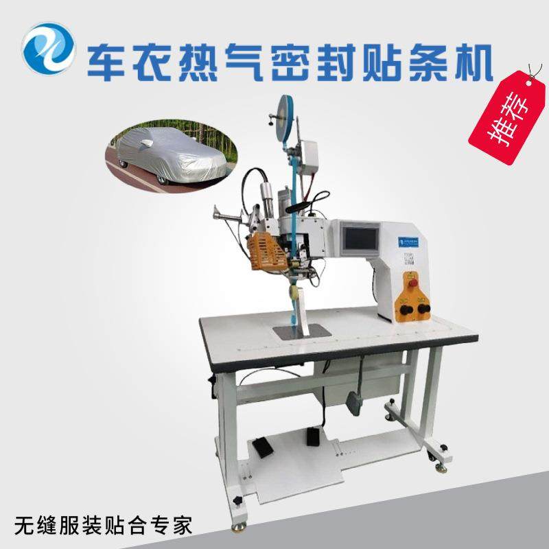 无缝防水服热气密封贴条机TPU防水胶膜冲锋衣车衣贴带机,五金/工具,雕刻机,淘宝优惠券,粉丝福利购,淘宝优惠卷