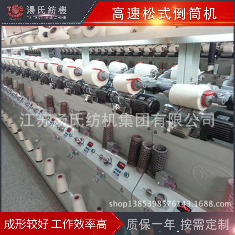 厂家供应高速松式倒筒机厂家生产销售支持定制