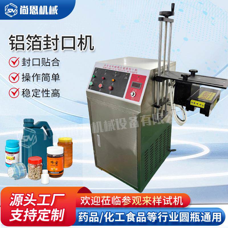 铝箔封口机电动全自动电磁感应厂用电磁感应水冷式铝箔封口机厂