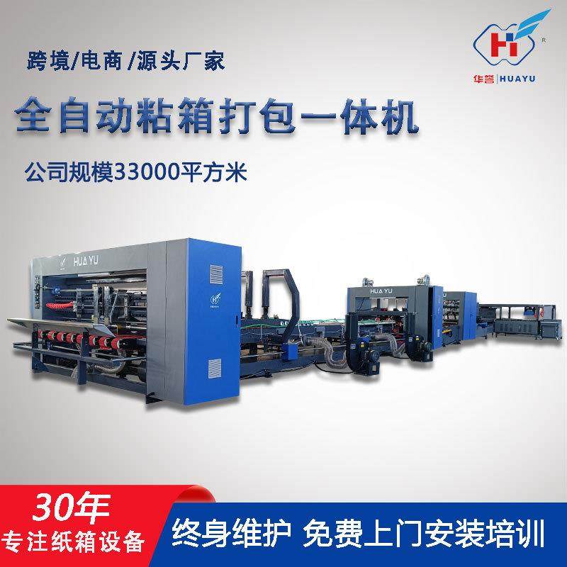 全自动粘箱机高速智能粘箱机小型纸盒折叠糊箱机纸箱机械生产厂家,包装,纸箱,淘宝优惠券,粉丝福利购,淘宝优惠卷
