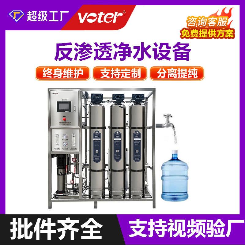 大型R0反渗透设备工业水处理设备商用净水器直饮水机超纯水机软化