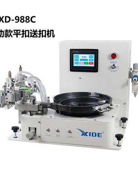 气动平扣自动送扣机XD-988C工业缝纫机XIDE禧德服饰生产缝制设备