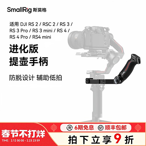 斯莫格适用大疆RS45C23mi