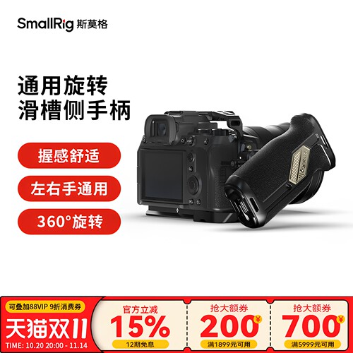 SmalRig斯莫格滑槽旋转侧