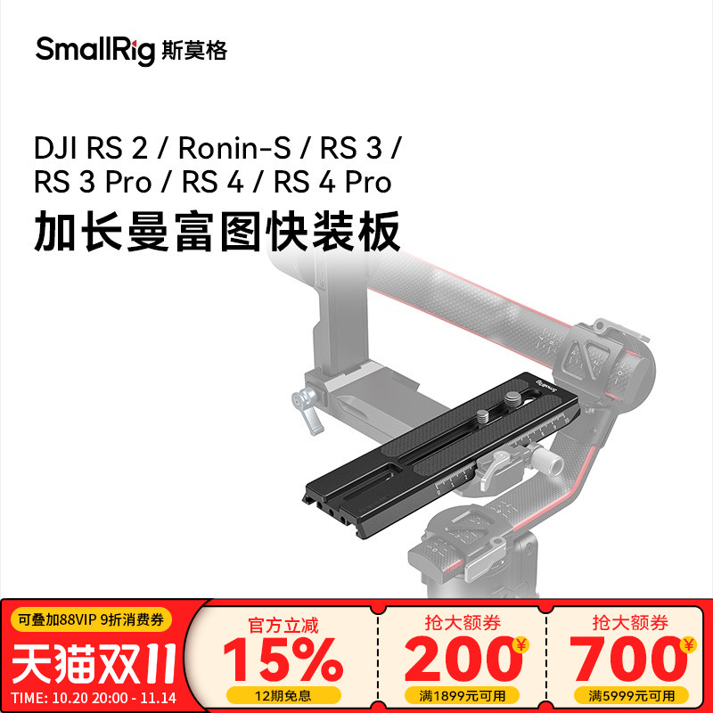SmalRig斯莫格适用于大疆D
