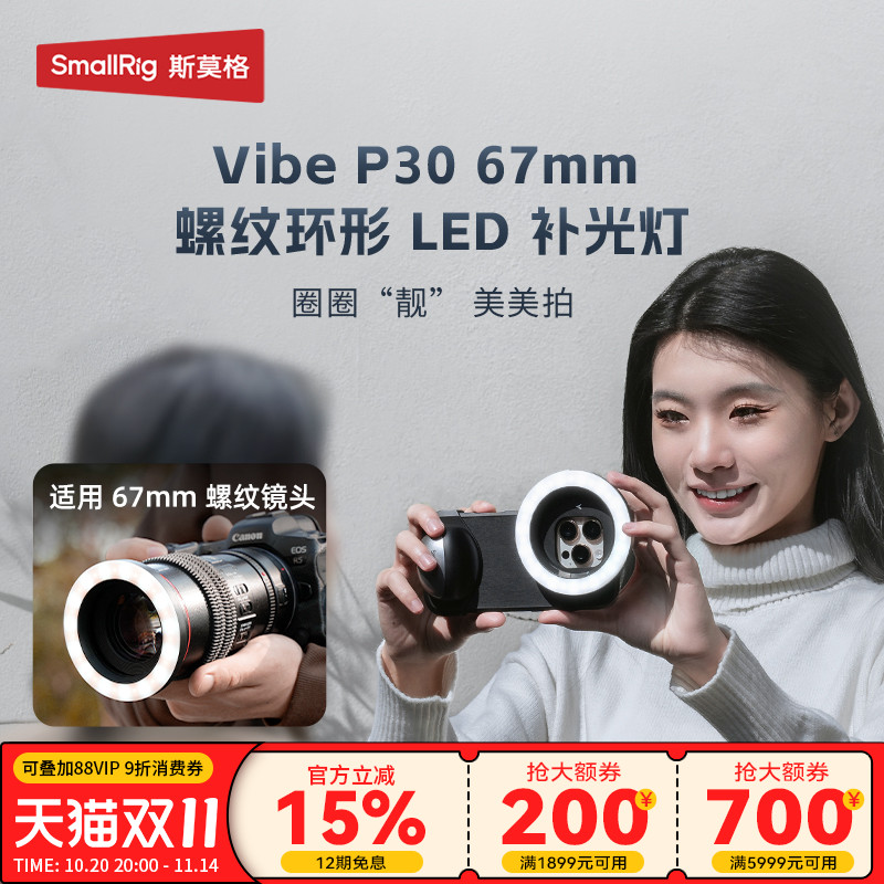 斯莫格67m螺纹镜头P30补光