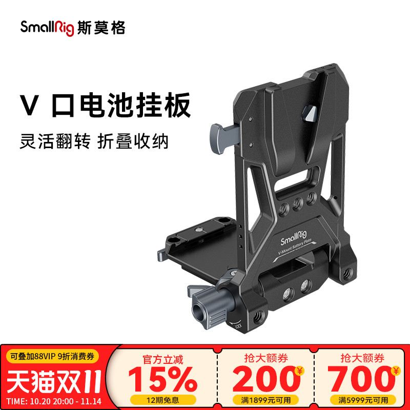 斯莫格V口电池挂板可折叠