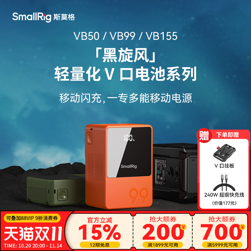 【3C认证】斯莫格V口电池B