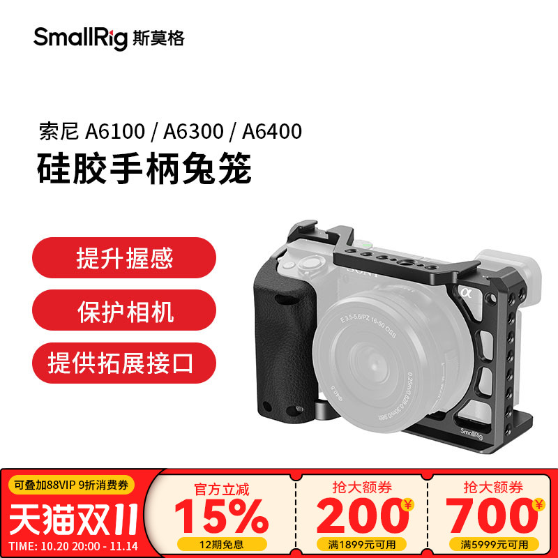 SmalRig斯莫格兔笼适用于o