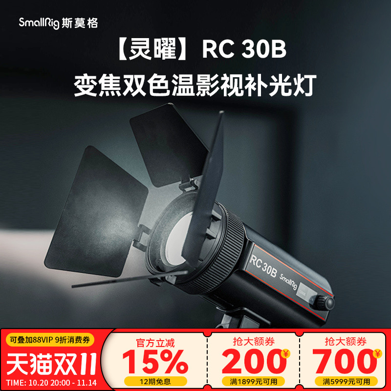 斯莫格RC30B补光灯视频摄