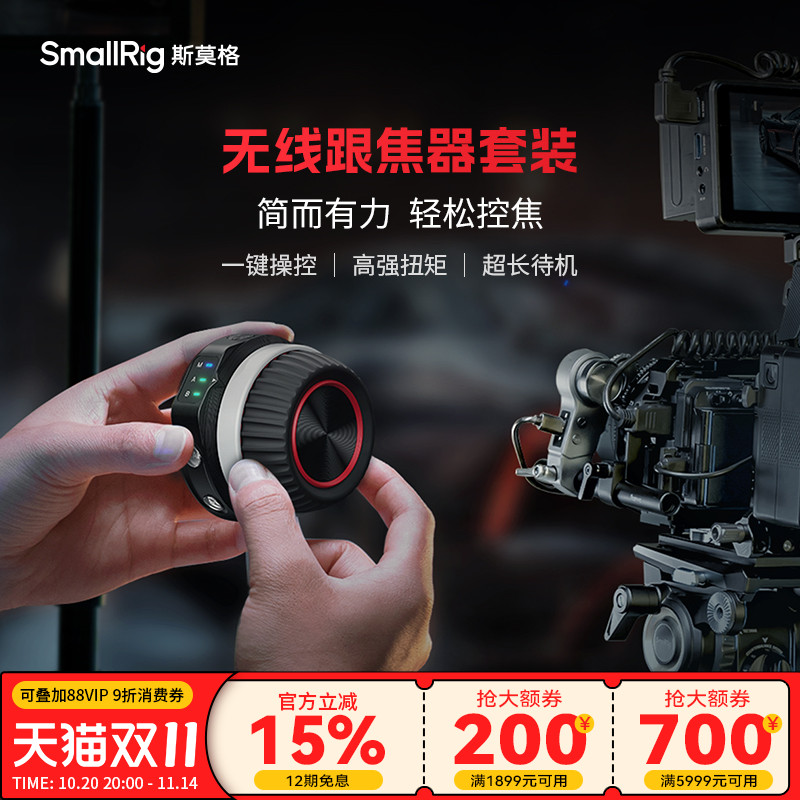 SmallRig斯莫格无线自动跟焦器追焦控制系统适用于索尼佳能尼康大疆单反相机大疆稳定器无线变焦器