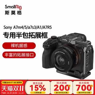 SmallRig斯莫格适用索尼A7S3/A7M4/A7M5/A9/A1兔笼摄像套件相机配件Sony A7R5/A7R6单反半包保护框3639