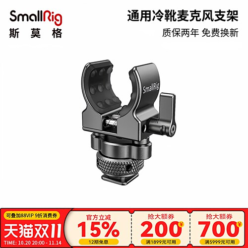 SmalRig斯莫格冷靴枪式麦