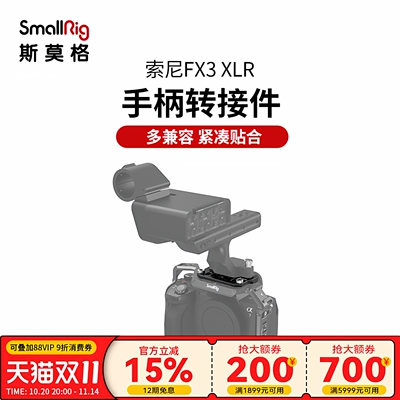 SmalRig斯莫格适用索尼FX3